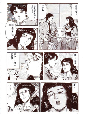 [三条友美] 犬になりたい 恐怖漫画珠玉作品集 [中国翻訳]_079