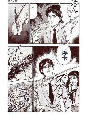 [三条友美] 犬になりたい 恐怖漫画珠玉作品集 [中国翻訳]_080