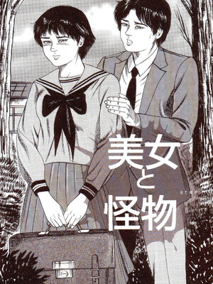 [三条友美] 犬になりたい 恐怖漫画珠玉作品集 [中国翻訳]_082