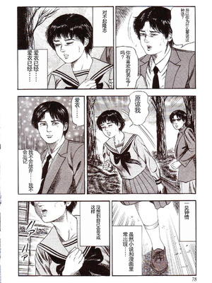 [三条友美] 犬になりたい 恐怖漫画珠玉作品集 [中国翻訳]_083