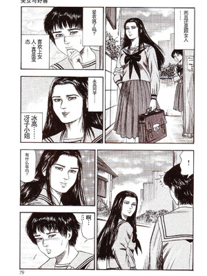 [三条友美] 犬になりたい 恐怖漫画珠玉作品集 [中国翻訳]_084