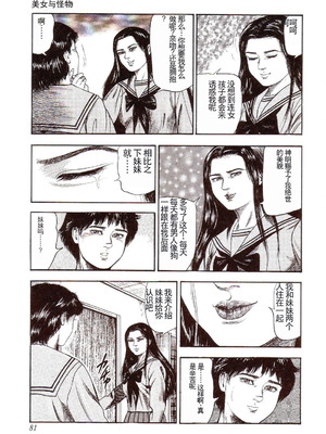 [三条友美] 犬になりたい 恐怖漫画珠玉作品集 [中国翻訳]_086
