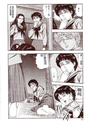 [三条友美] 犬になりたい 恐怖漫画珠玉作品集 [中国翻訳]_087