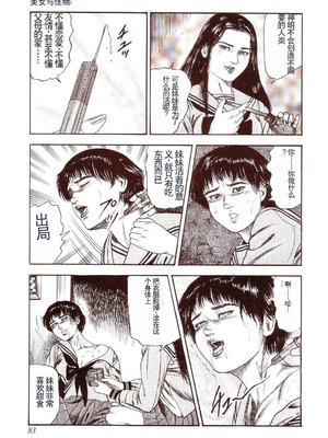 [三条友美] 犬になりたい 恐怖漫画珠玉作品集 [中国翻訳]_088