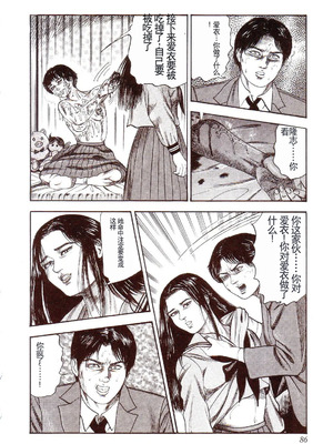 [三条友美] 犬になりたい 恐怖漫画珠玉作品集 [中国翻訳]_091