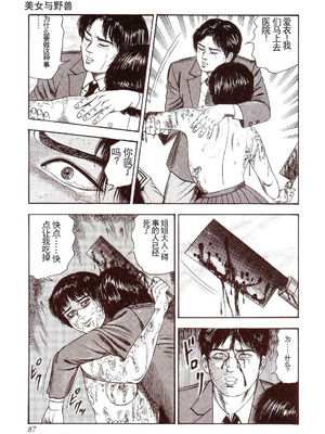 [三条友美] 犬になりたい 恐怖漫画珠玉作品集 [中国翻訳]_092