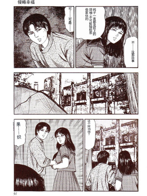 [三条友美] 犬になりたい 恐怖漫画珠玉作品集 [中国翻訳]_096