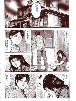 [三条友美] 犬になりたい 恐怖漫画珠玉作品集 [中国翻訳]_099