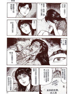 [三条友美] 犬になりたい 恐怖漫画珠玉作品集 [中国翻訳]_100