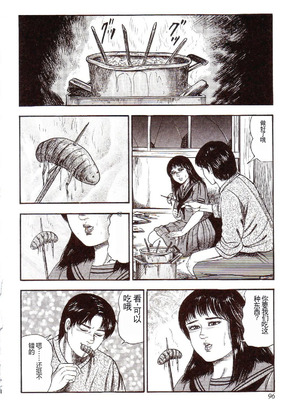 [三条友美] 犬になりたい 恐怖漫画珠玉作品集 [中国翻訳]_101