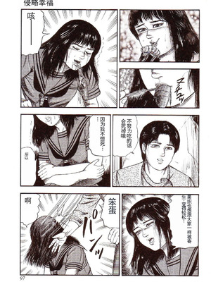 [三条友美] 犬になりたい 恐怖漫画珠玉作品集 [中国翻訳]_102