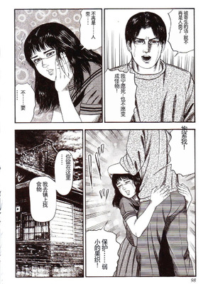 [三条友美] 犬になりたい 恐怖漫画珠玉作品集 [中国翻訳]_103