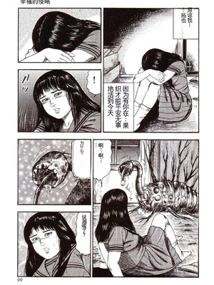 [三条友美] 犬になりたい 恐怖漫画珠玉作品集 [中国翻訳]_104