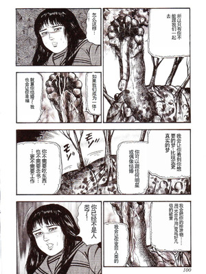 [三条友美] 犬になりたい 恐怖漫画珠玉作品集 [中国翻訳]_105