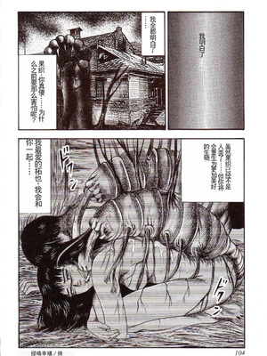 [三条友美] 犬になりたい 恐怖漫画珠玉作品集 [中国翻訳]_109