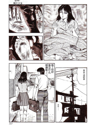 [三条友美] 犬になりたい 恐怖漫画珠玉作品集 [中国翻訳]_112