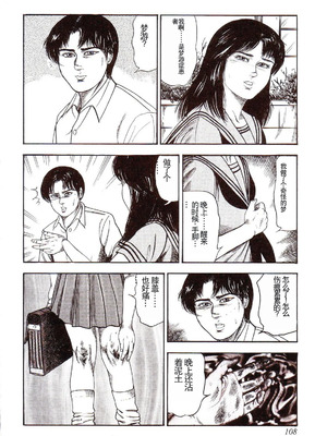 [三条友美] 犬になりたい 恐怖漫画珠玉作品集 [中国翻訳]_113