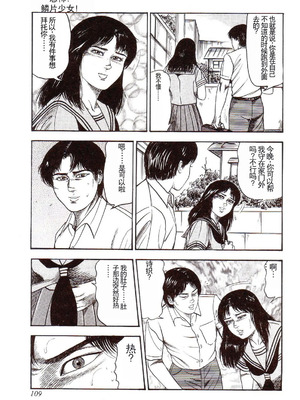 [三条友美] 犬になりたい 恐怖漫画珠玉作品集 [中国翻訳]_114