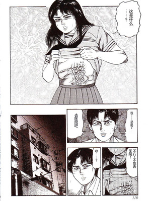 [三条友美] 犬になりたい 恐怖漫画珠玉作品集 [中国翻訳]_115