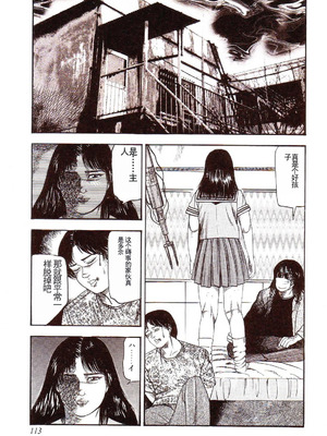 [三条友美] 犬になりたい 恐怖漫画珠玉作品集 [中国翻訳]_118