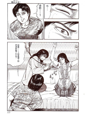 [三条友美] 犬になりたい 恐怖漫画珠玉作品集 [中国翻訳]_120