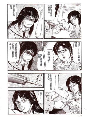 [三条友美] 犬になりたい 恐怖漫画珠玉作品集 [中国翻訳]_121