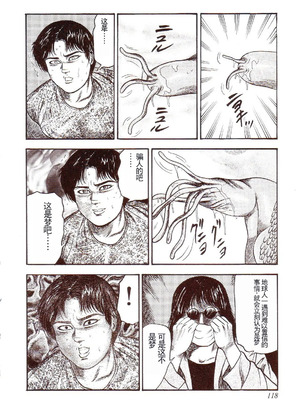 [三条友美] 犬になりたい 恐怖漫画珠玉作品集 [中国翻訳]_123