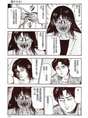 [三条友美] 犬になりたい 恐怖漫画珠玉作品集 [中国翻訳]_124