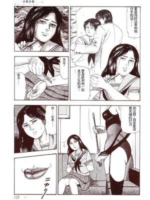 [三条友美] 犬になりたい 恐怖漫画珠玉作品集 [中国翻訳]_128