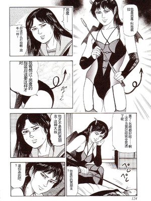 [三条友美] 犬になりたい 恐怖漫画珠玉作品集 [中国翻訳]_129