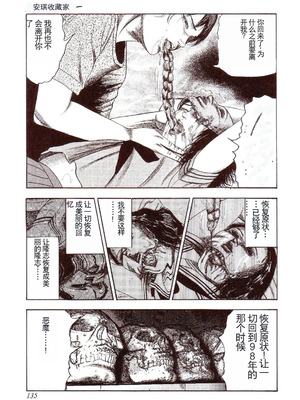 [三条友美] 犬になりたい 恐怖漫画珠玉作品集 [中国翻訳]_140