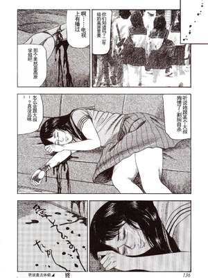[三条友美] 犬になりたい 恐怖漫画珠玉作品集 [中国翻訳]_141