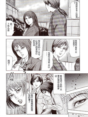 [三条友美] 犬になりたい 恐怖漫画珠玉作品集 [中国翻訳]_145