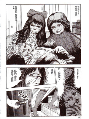 [三条友美] 犬になりたい 恐怖漫画珠玉作品集 [中国翻訳]_147