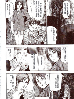 [三条友美] 犬になりたい 恐怖漫画珠玉作品集 [中国翻訳]_149