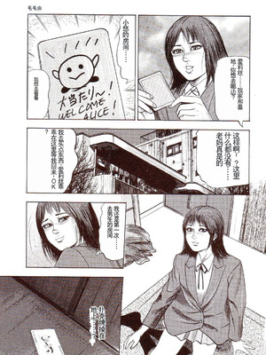 [三条友美] 犬になりたい 恐怖漫画珠玉作品集 [中国翻訳]_150