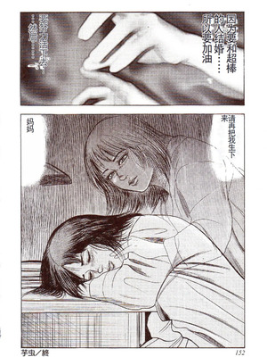 [三条友美] 犬になりたい 恐怖漫画珠玉作品集 [中国翻訳]_157