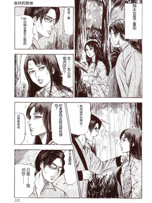 [三条友美] 犬になりたい 恐怖漫画珠玉作品集 [中国翻訳]_160