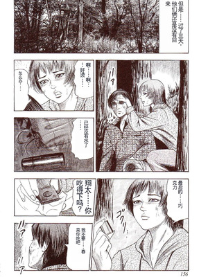 [三条友美] 犬になりたい 恐怖漫画珠玉作品集 [中国翻訳]_161