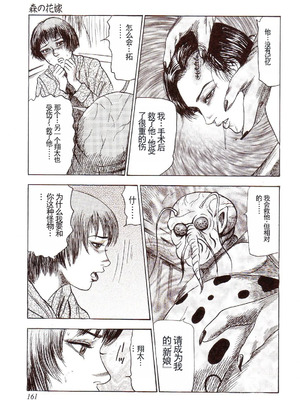 [三条友美] 犬になりたい 恐怖漫画珠玉作品集 [中国翻訳]_166