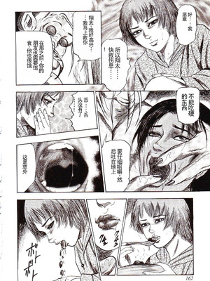 [三条友美] 犬になりたい 恐怖漫画珠玉作品集 [中国翻訳]_167