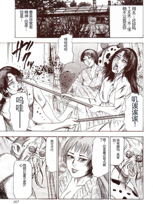 [三条友美] 犬になりたい 恐怖漫画珠玉作品集 [中国翻訳]_172