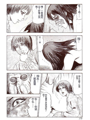 [三条友美] 犬になりたい 恐怖漫画珠玉作品集 [中国翻訳]_175