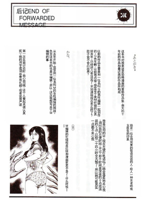 [三条友美] 犬になりたい 恐怖漫画珠玉作品集 [中国翻訳]_178