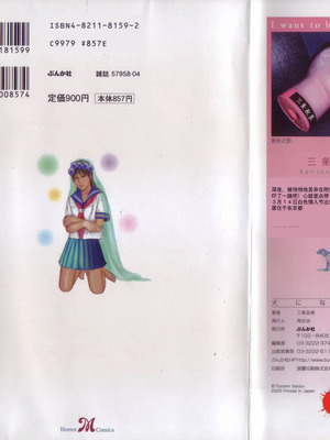 [三条友美] 犬になりたい 恐怖漫画珠玉作品集 [中国翻訳]_002