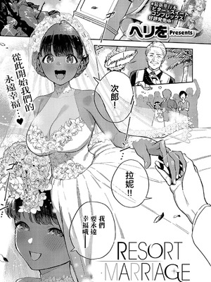[ヘリを] RESORT LOVER&MARRIAGE [中国翻訳][DL版]_028