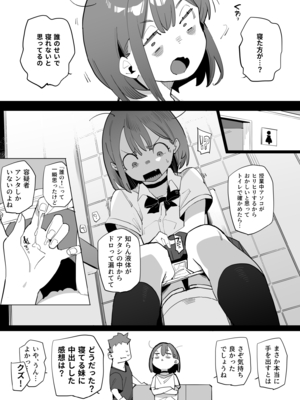 [ばつま亭 (ばつま)] ナマイキ眠り姫妹2_03