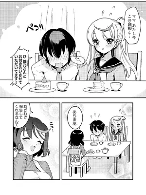 [スキップビートスタジオ (おば田やよい)] ママの横槍で最終的に母娘丼になる話 ～初カレとのラブラブHは大好きだけど3人一緒の方がもっと感じちゃった～_02