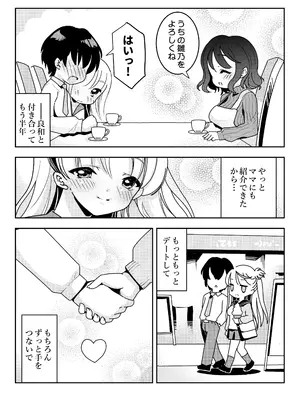 [スキップビートスタジオ (おば田やよい)] ママの横槍で最終的に母娘丼になる話 ～初カレとのラブラブHは大好きだけど3人一緒の方がもっと感じちゃった～_03