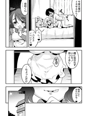 [スキップビートスタジオ (おば田やよい)] ママの横槍で最終的に母娘丼になる話 ～初カレとのラブラブHは大好きだけど3人一緒の方がもっと感じちゃった～_17